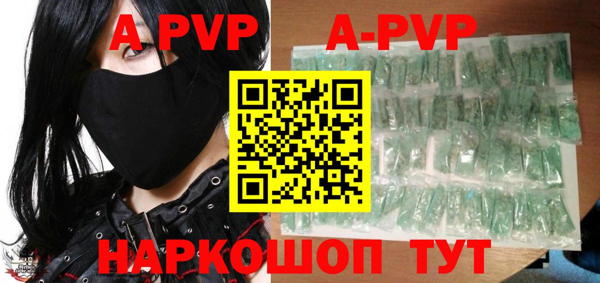 A-PVP кристаллы  Альфа ПВП Crystall  A PVP крисы CK  Вход с VPN  Котельники 