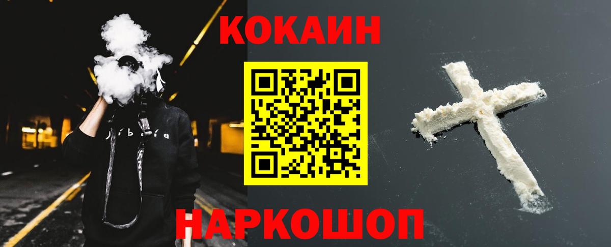 Кокаин 99%  Вход с VPN  Котельники 