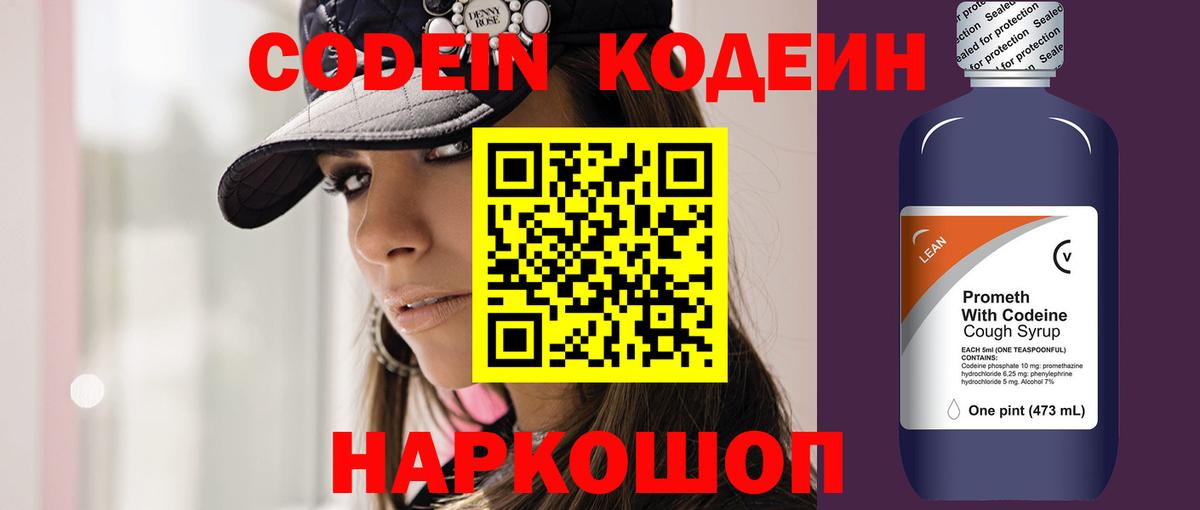 Кодеиновый сироп Lean напиток Lean (лин)  Вход с VPN  Котельники 