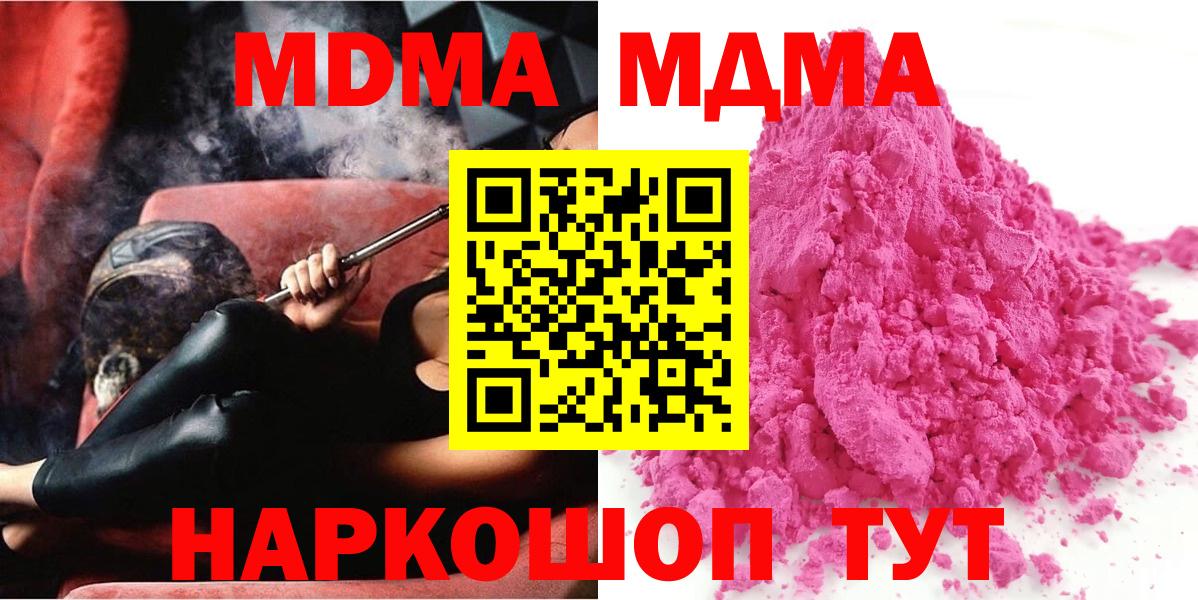 MDMA молли  МДМА  Котельники  Вход с VPN  МДМА молли 