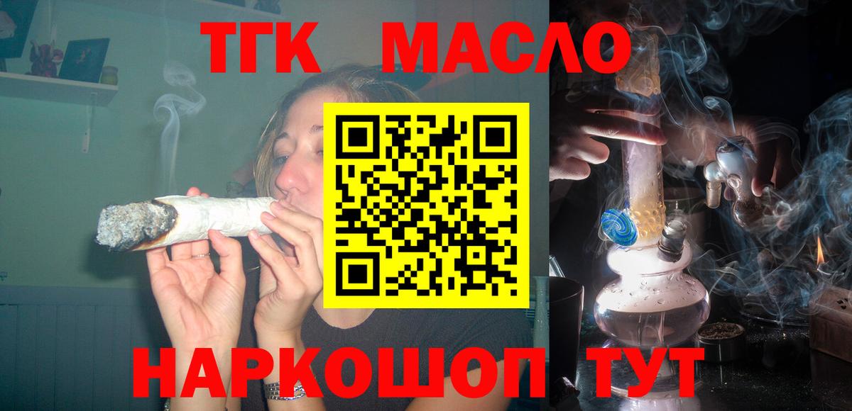 ТГК концентрат  Вход с VPN  Котельники 